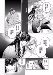 Page 69 of Oni wa Akaku Toketa Yuki wo Hamu︱鬼神唾手染红的雪白祭品 - preview thumbnail