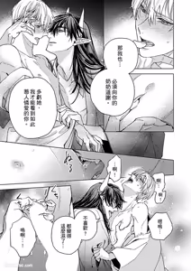 Page 70 of Oni wa Akaku Toketa Yuki wo Hamu︱鬼神唾手染红的雪白祭品 - preview thumbnail