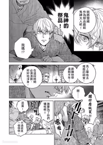 Page 7 of Oni wa Akaku Toketa Yuki wo Hamu︱鬼神唾手染红的雪白祭品 - preview thumbnail