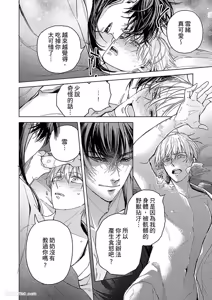 Page 71 of Oni wa Akaku Toketa Yuki wo Hamu︱鬼神唾手染红的雪白祭品 - preview thumbnail