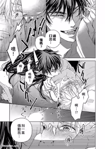 Page 72 of Oni wa Akaku Toketa Yuki wo Hamu︱鬼神唾手染红的雪白祭品 - preview thumbnail