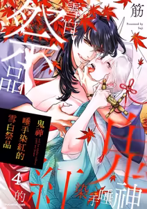 Page 76 of Oni wa Akaku Toketa Yuki wo Hamu︱鬼神唾手染红的雪白祭品 - preview thumbnail