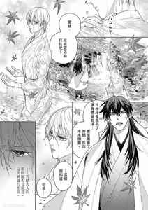 Page 77 of Oni wa Akaku Toketa Yuki wo Hamu︱鬼神唾手染红的雪白祭品 - preview thumbnail
