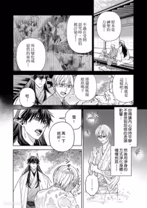 Page 78 of Oni wa Akaku Toketa Yuki wo Hamu︱鬼神唾手染红的雪白祭品 - preview thumbnail