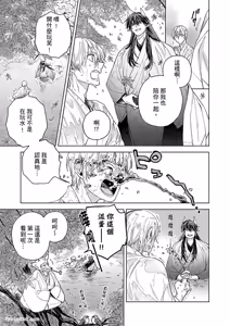 Page 79 of Oni wa Akaku Toketa Yuki wo Hamu︱鬼神唾手染红的雪白祭品 - preview thumbnail