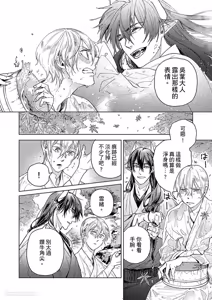 Page 80 of Oni wa Akaku Toketa Yuki wo Hamu︱鬼神唾手染红的雪白祭品 - preview thumbnail