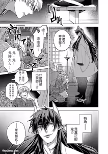 Page 8 of Oni wa Akaku Toketa Yuki wo Hamu︱鬼神唾手染红的雪白祭品 - preview thumbnail