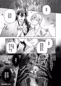 Page 81 of Oni wa Akaku Toketa Yuki wo Hamu︱鬼神唾手染红的雪白祭品 - preview thumbnail