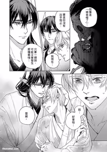 Page 82 of Oni wa Akaku Toketa Yuki wo Hamu︱鬼神唾手染红的雪白祭品 - preview thumbnail