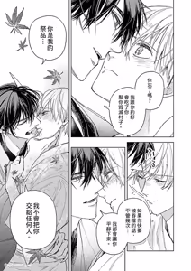 Page 83 of Oni wa Akaku Toketa Yuki wo Hamu︱鬼神唾手染红的雪白祭品 - preview thumbnail