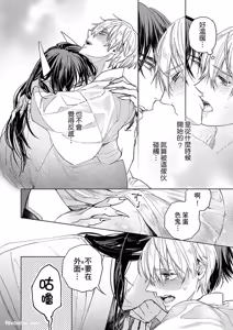 Page 84 of Oni wa Akaku Toketa Yuki wo Hamu︱鬼神唾手染红的雪白祭品 - preview thumbnail