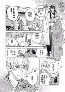 Page 86 of Oni wa Akaku Toketa Yuki wo Hamu︱鬼神唾手染红的雪白祭品 - preview thumbnail