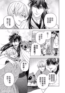 Page 87 of Oni wa Akaku Toketa Yuki wo Hamu︱鬼神唾手染红的雪白祭品 - preview thumbnail
