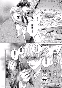 Page 88 of Oni wa Akaku Toketa Yuki wo Hamu︱鬼神唾手染红的雪白祭品 - preview thumbnail