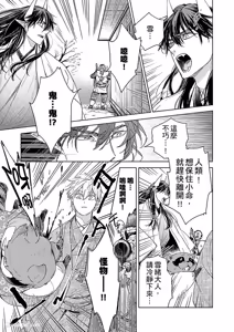 Page 89 of Oni wa Akaku Toketa Yuki wo Hamu︱鬼神唾手染红的雪白祭品 - preview thumbnail