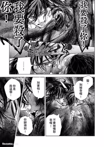 Page 91 of Oni wa Akaku Toketa Yuki wo Hamu︱鬼神唾手染红的雪白祭品 - preview thumbnail