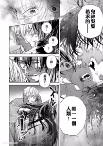 Page 92 of Oni wa Akaku Toketa Yuki wo Hamu︱鬼神唾手染红的雪白祭品 - preview thumbnail