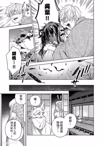 Page 93 of Oni wa Akaku Toketa Yuki wo Hamu︱鬼神唾手染红的雪白祭品 - preview thumbnail