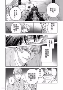 Page 94 of Oni wa Akaku Toketa Yuki wo Hamu︱鬼神唾手染红的雪白祭品 - preview thumbnail