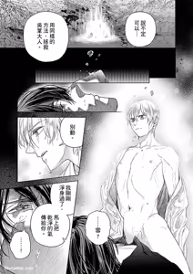 Page 95 of Oni wa Akaku Toketa Yuki wo Hamu︱鬼神唾手染红的雪白祭品 - preview thumbnail