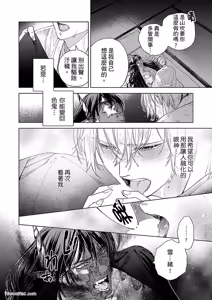Page 96 of Oni wa Akaku Toketa Yuki wo Hamu︱鬼神唾手染红的雪白祭品 - preview thumbnail