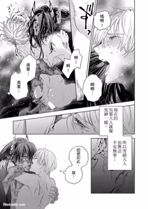 Page 99 of Oni wa Akaku Toketa Yuki wo Hamu︱鬼神唾手染红的雪白祭品 - preview thumbnail