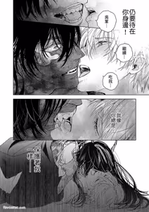 Page 100 of Oni wa Akaku Toketa Yuki wo Hamu︱鬼神唾手染红的雪白祭品 - preview thumbnail
