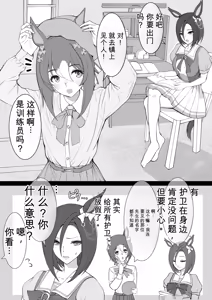 Page 3 of Joutei Denka (Uma Musume Pretty Derby)(Chinese translate)（Updating…） - preview thumbnail