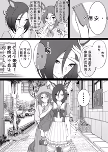 Page 4 of Joutei Denka (Uma Musume Pretty Derby)(Chinese translate)（Updating…） - preview thumbnail