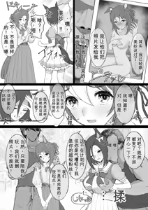 Page 7 of Joutei Denka (Uma Musume Pretty Derby)(Chinese translate)（Updating…） - preview thumbnail