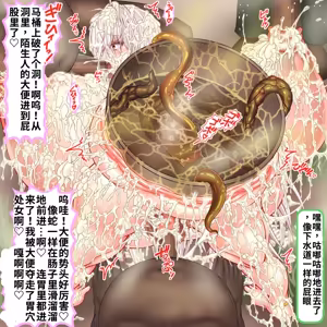 Page 133 of 300年間1秒も休まず犯され続け20万個の卵子を使い尽くされた出産袋魔女 - preview thumbnail