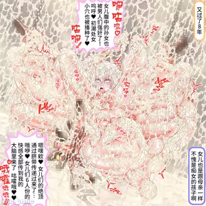 Page 174 of 300年間1秒も休まず犯され続け20万個の卵子を使い尽くされた出産袋魔女 - preview thumbnail