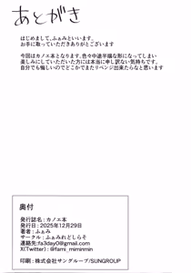 Page 21 of カノエ本 - preview thumbnail