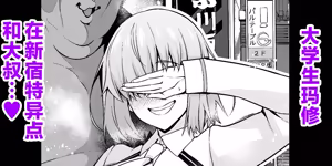 Daigakusei mashu, Shinjuku tokui-ten de ojisan to…❤ - hentai manga cover image