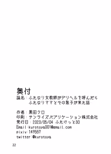 Page 21 of ふたなり女教師がデリヘルを呼んだら ふたなりママとその息子が来た話 - preview thumbnail
