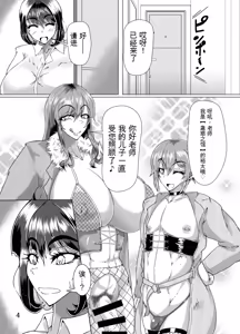 Page 3 of ふたなり女教師がデリヘルを呼んだら ふたなりママとその息子が来た話 - preview thumbnail