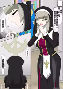 Page 3 of 修女兽化暗堕 - preview thumbnail