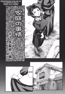 Page 46 of Katei no Jijou - Family circumstances - preview thumbnail