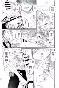Page 33 of 心脏与爱同色 - preview thumbnail
