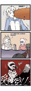 Page 12 of 非人哉同人18 哥哥的助攻（完 - preview thumbnail