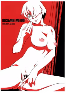Page 4 of Take On Me | Возьми Меня (decensored) - preview thumbnail