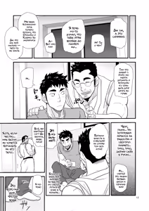 Page 12 of Gikei no ani ga erosugite | Брат зятя слишком сексуален!! - preview thumbnail