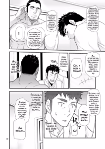 Page 29 of Gikei no ani ga erosugite | Брат зятя слишком сексуален!! - preview thumbnail