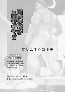 Page 49 of Gikei no ani ga erosugite | Брат зятя слишком сексуален!! - preview thumbnail