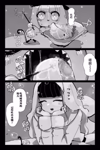 Page 11 of #03MarineMirage + Bad end... - preview thumbnail