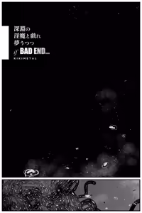 Page 49 of #03MarineMirage + Bad end... - preview thumbnail