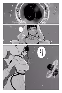 Page 6 of #03MarineMirage + Bad end... - preview thumbnail