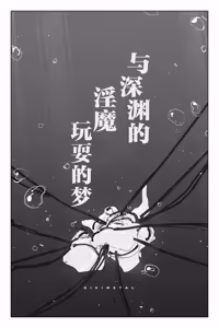 Page 8 of #03MarineMirage + Bad end... - preview thumbnail
