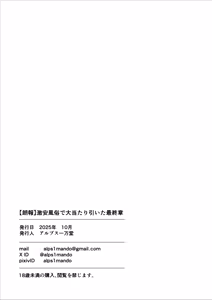 Page 343 of 【Rappou】 Gekiyasu Fuuzoku de Ooatari hiita www 1-5 - preview thumbnail
