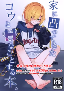 Ie ni Totte Kita Kou to Ecchi na Koto Suru Hon. - hentai manga cover image